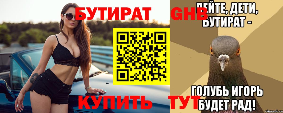 Бутират  Вход с VPN  Реутов  БУТИРАТ бутандиол 