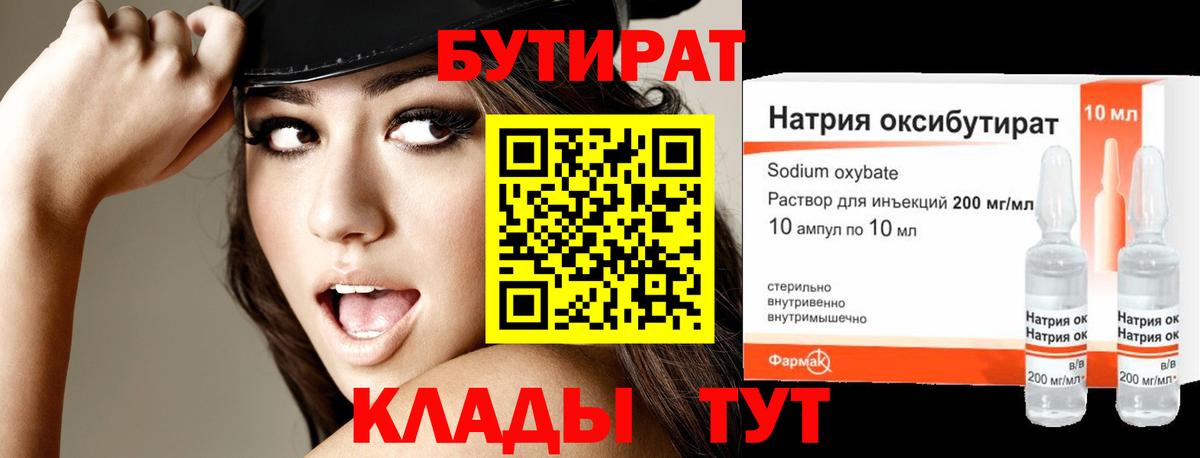 Бутират 99% Реутов