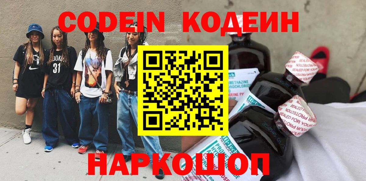 Реутов  Кодеиновый сироп Lean Purple Drank  Кодеин Purple Drank  Вход с VPN 