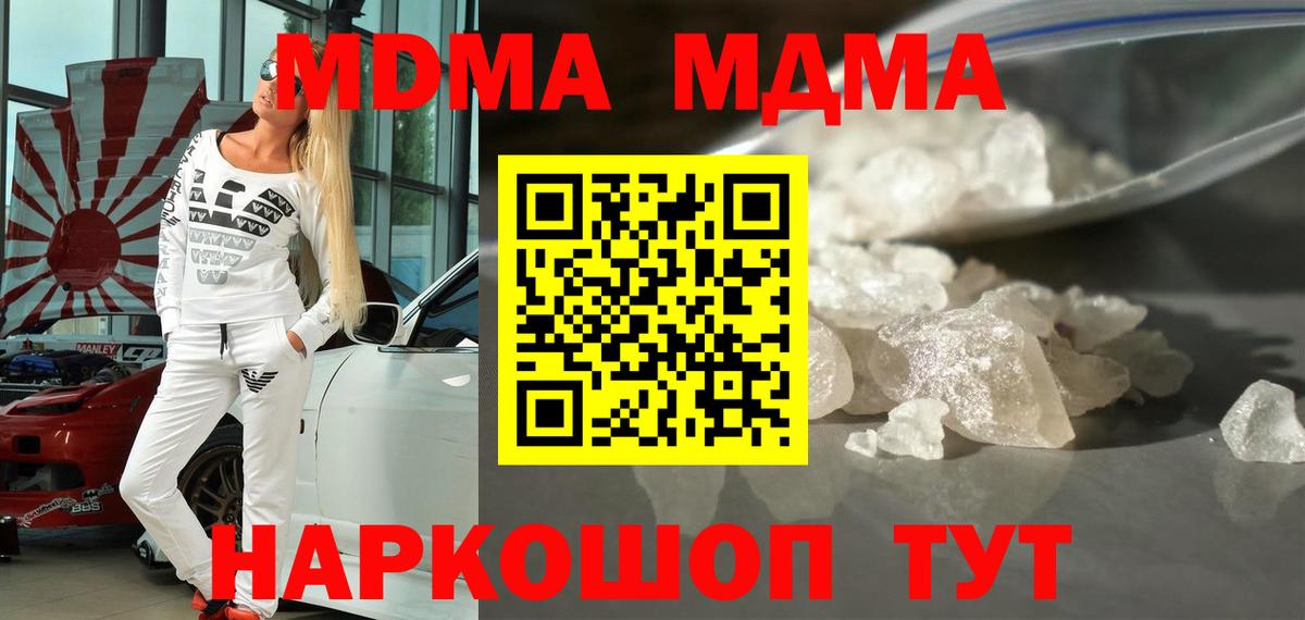 МДМА VHQ  МДМА crystal  Реутов  Вход с VPN 