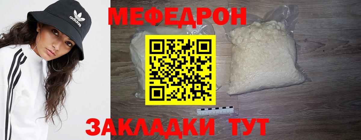 Реутов  МЯУ-МЯУ  Вход с VPN  Меф мяу мяу 